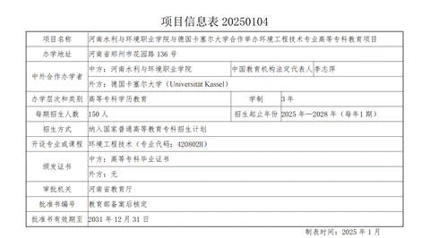 中德合作办学项目批复-1.3_06